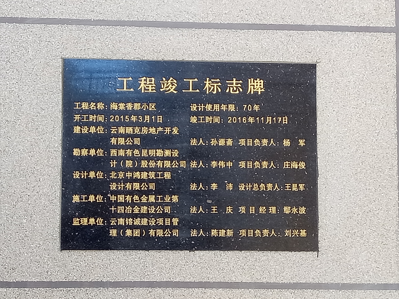 机安·生产丨保山海棠香郡项目竣工验收现场会|云南建投机械制造安装